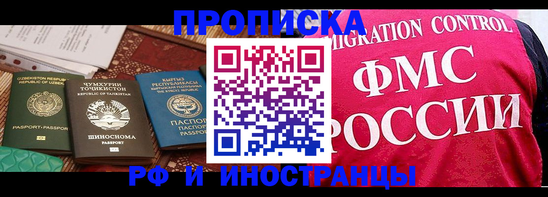 прописка законно в Камне-на-Оби