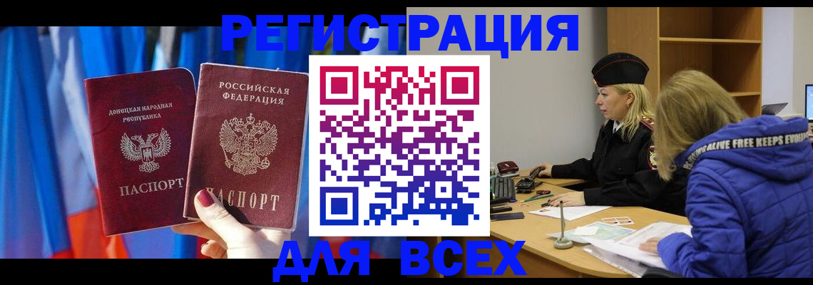 прописка регистрация в Камне-на-Оби